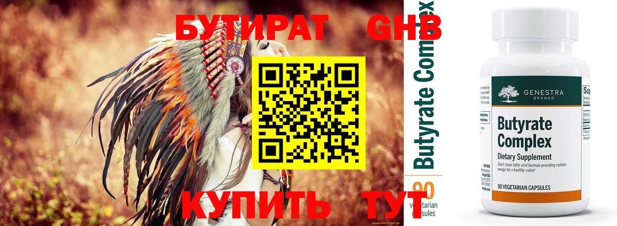 БУТИРАТ жидкий экстази Зима