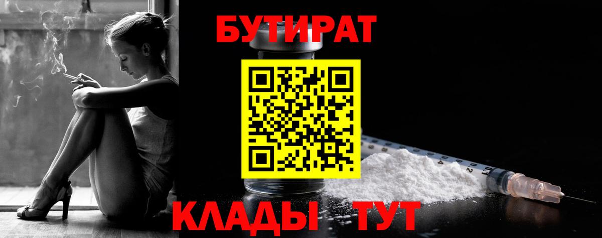 БУТИРАТ буратино  Вход с VPN  Бутират  Зима 