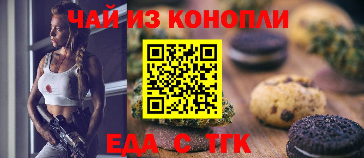 Еда ТГК конопля Зима