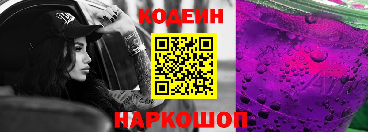 Зима  Кодеиновый сироп Lean Purple Drank  Кодеин напиток Lean (лин)  Вход с VPN 