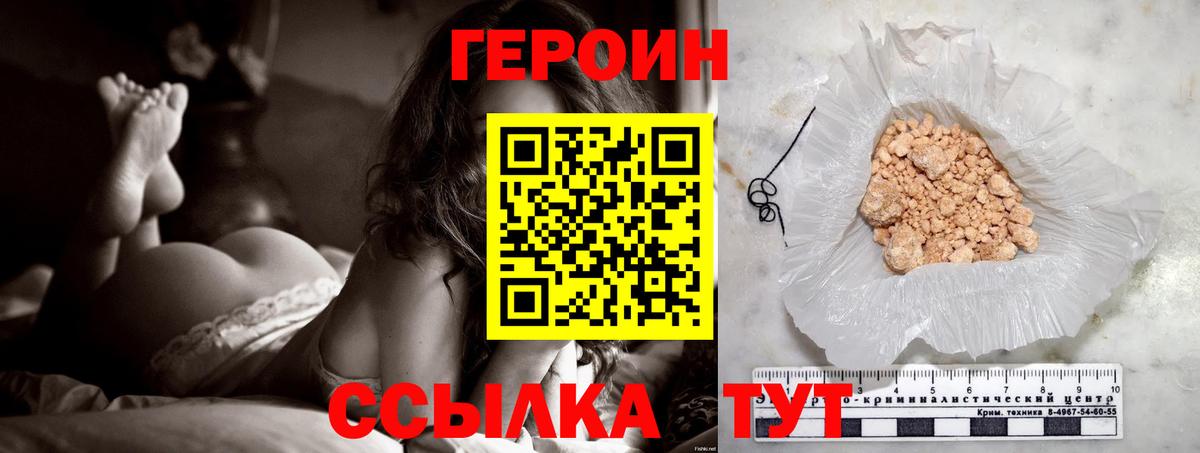 ГЕРОИН Heroin  Вход с VPN  Зима 