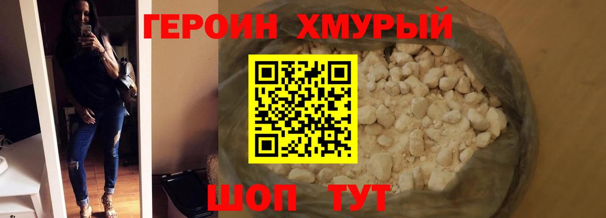 ГЕРОИН хмурый Зима